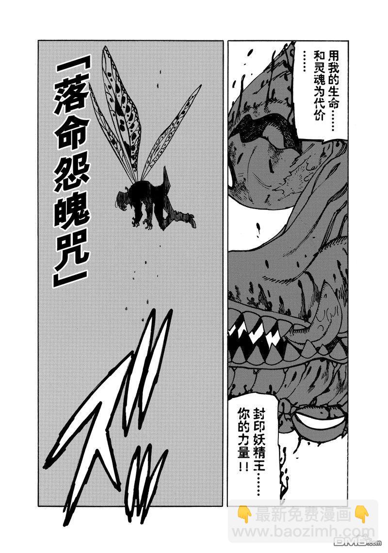 啓示錄四騎士 - 第148話 - 3