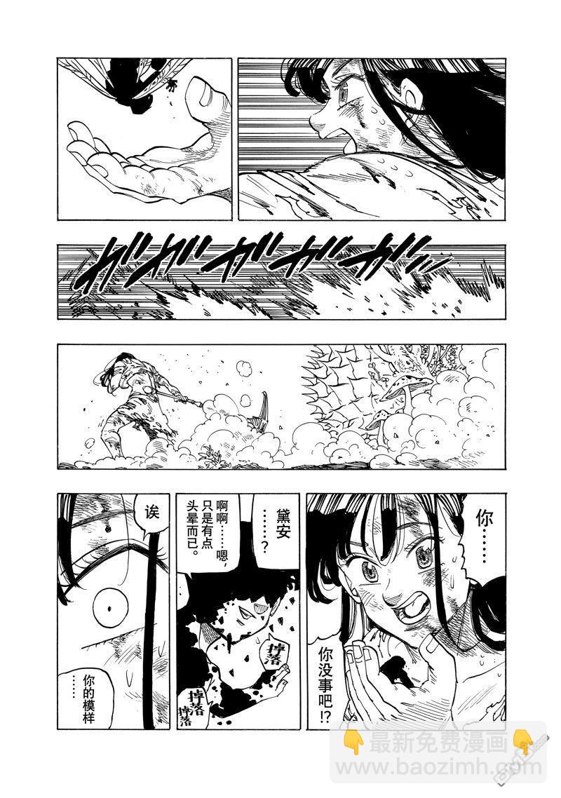 啓示錄四騎士 - 第148話 - 1