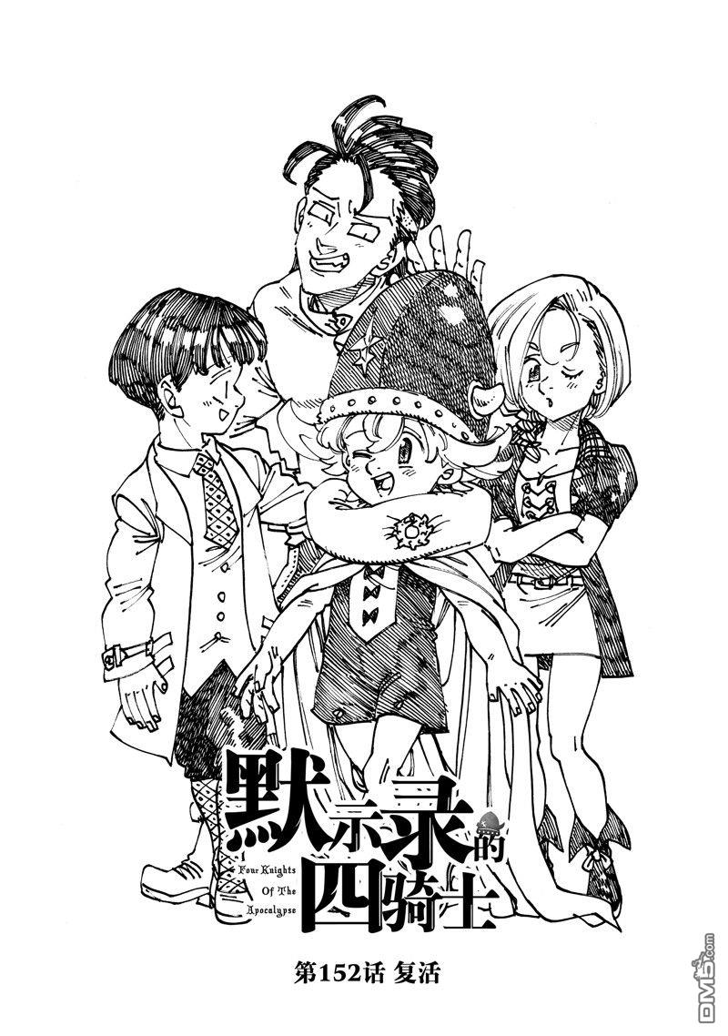 啓示錄四騎士 - 第152話 - 1