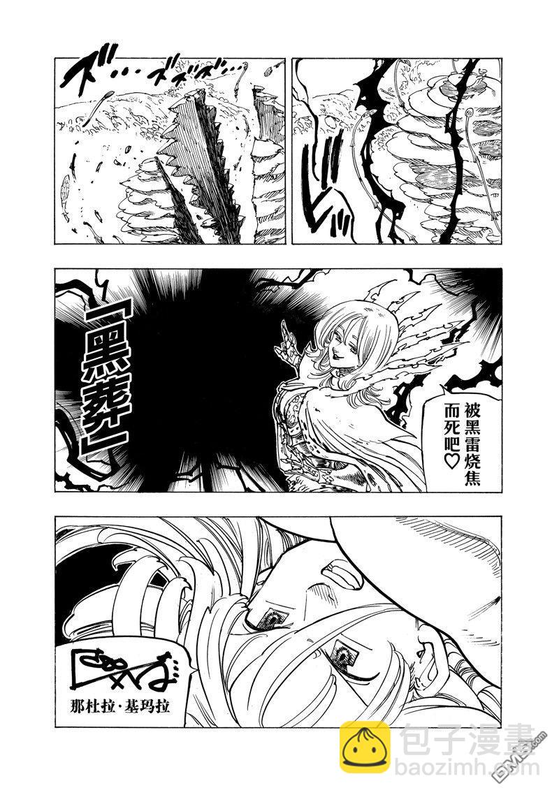啓示錄四騎士 - 第152話 - 2