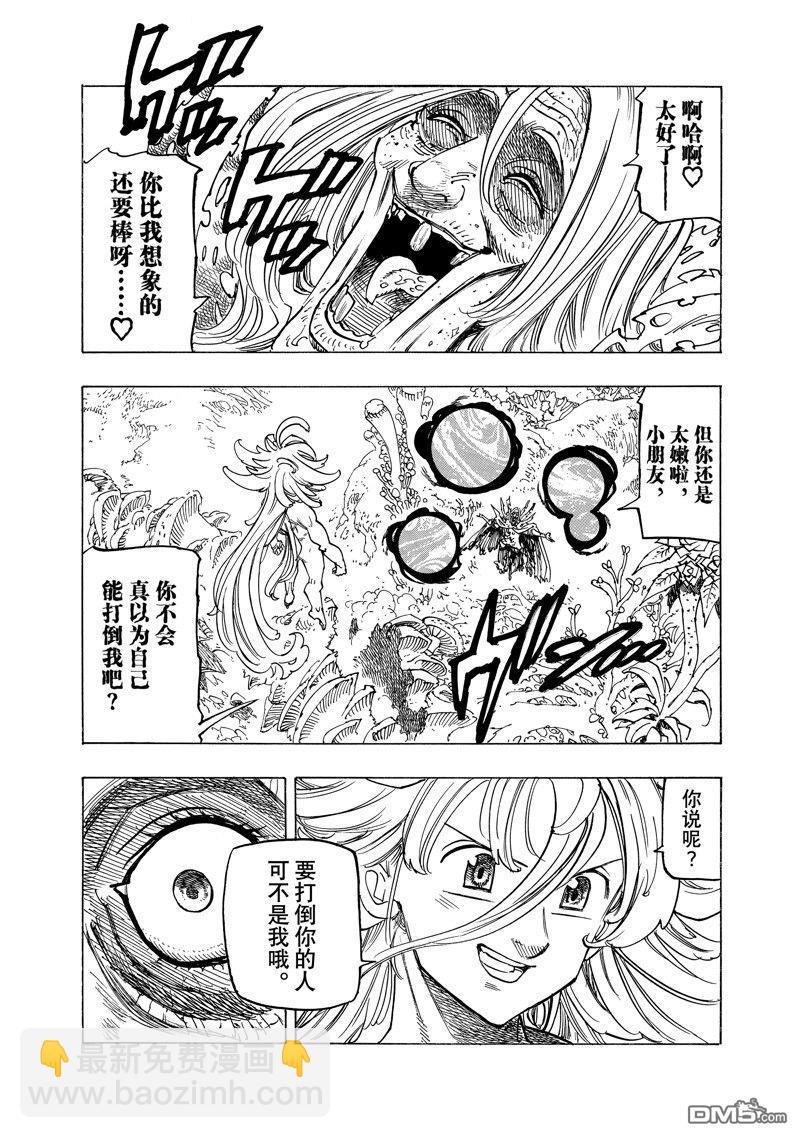 啓示錄四騎士 - 第152話 - 2