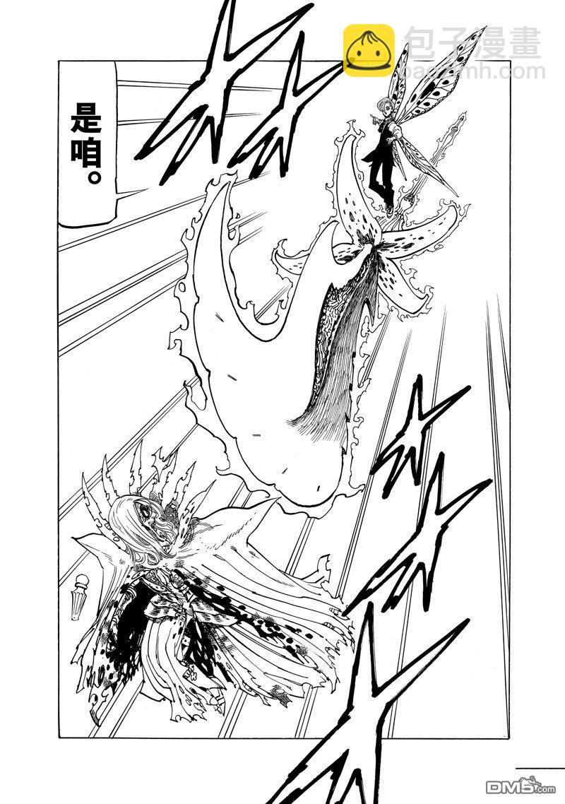 啓示錄四騎士 - 第152話 - 3