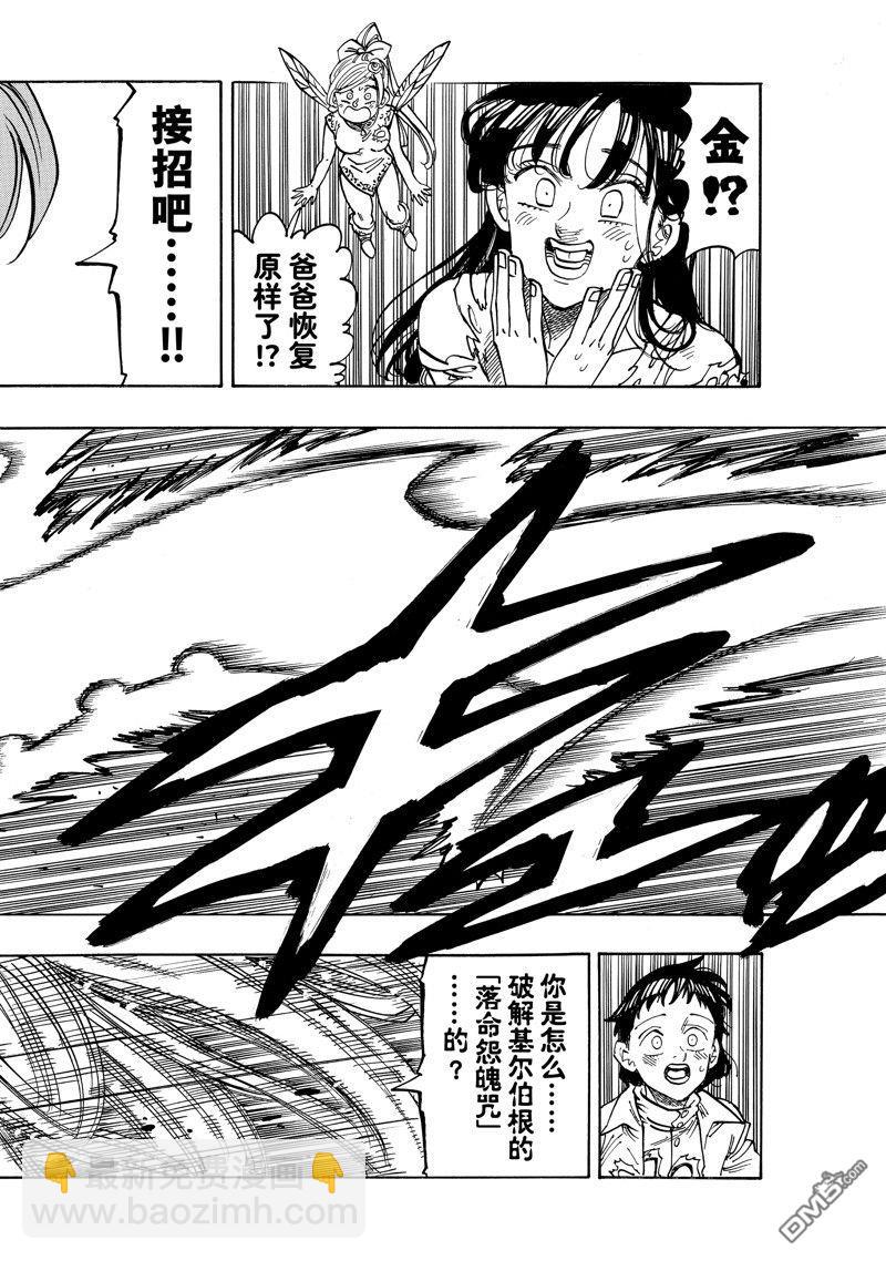 啓示錄四騎士 - 第152話 - 4