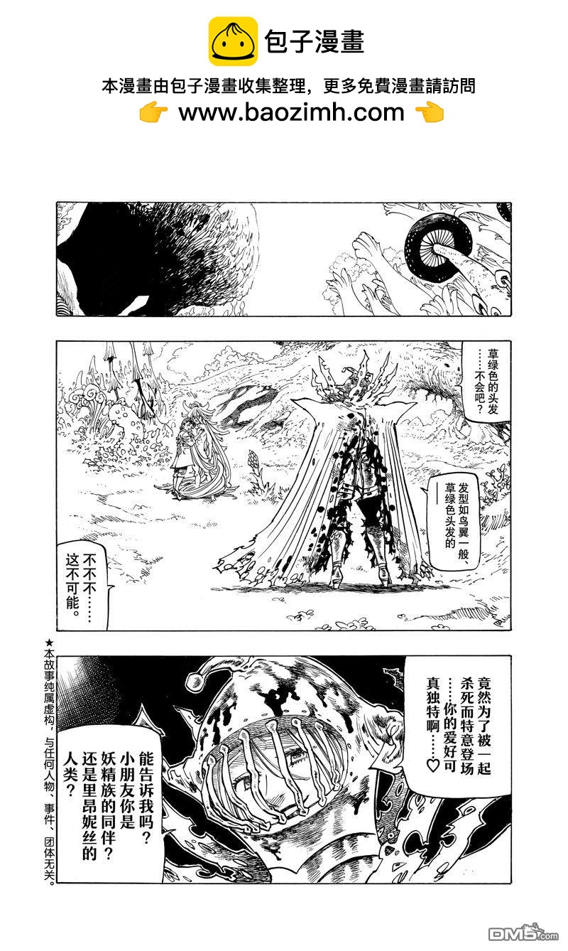 啓示錄四騎士 - 第152話 - 2