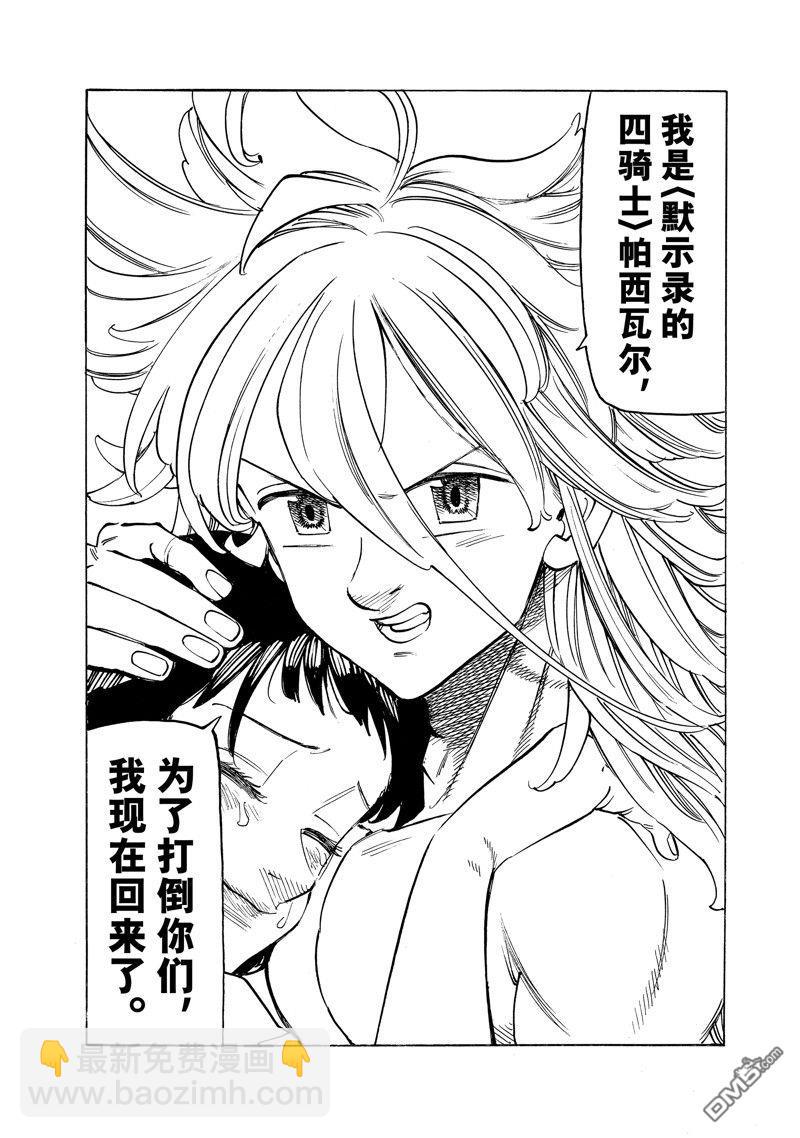 啓示錄四騎士 - 第152話 - 3