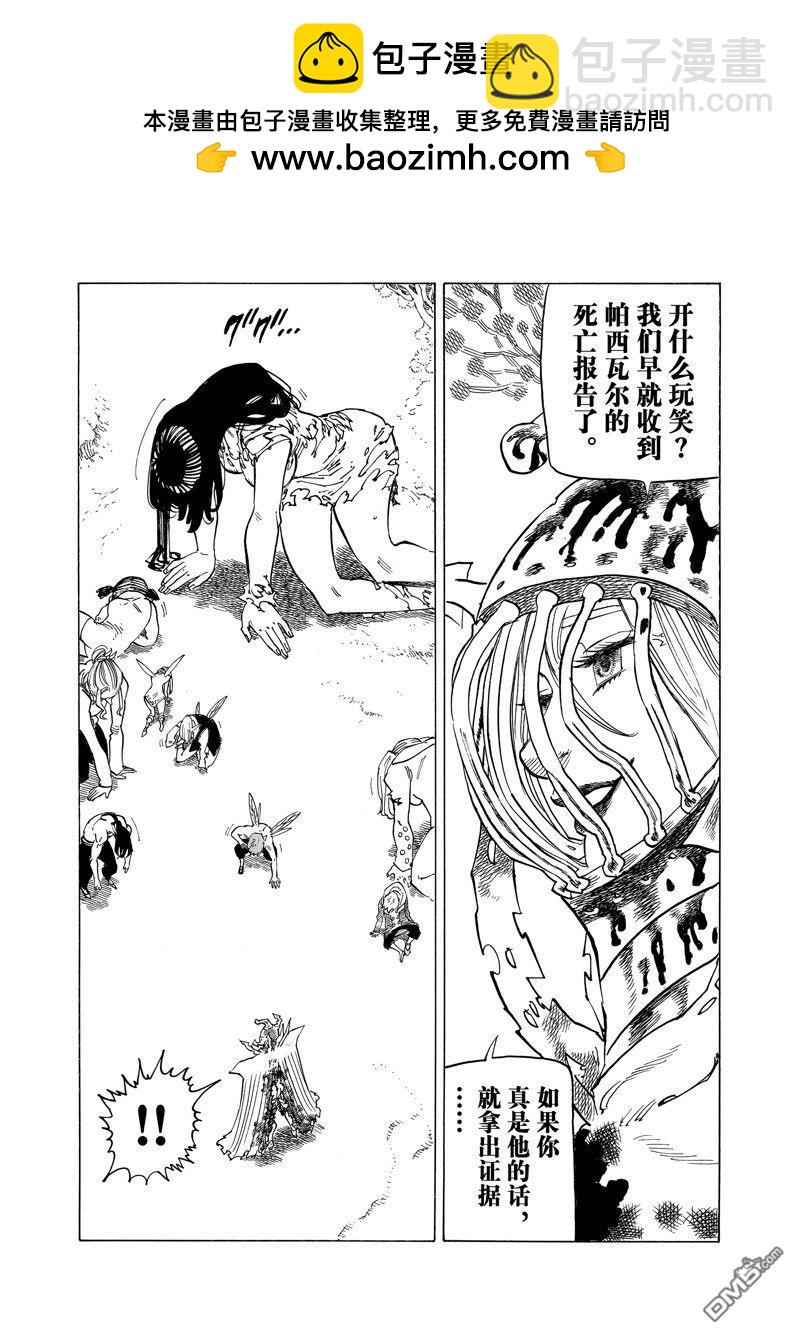 啓示錄四騎士 - 第152話 - 4