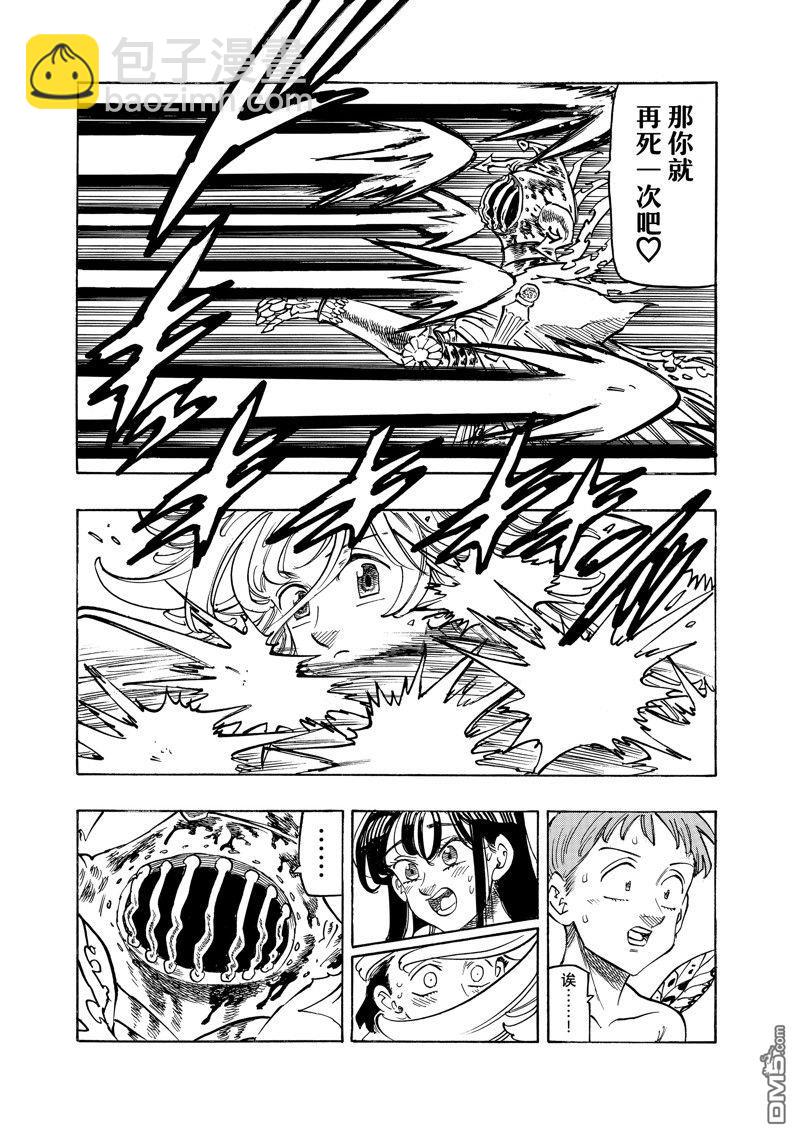 啓示錄四騎士 - 第152話 - 2