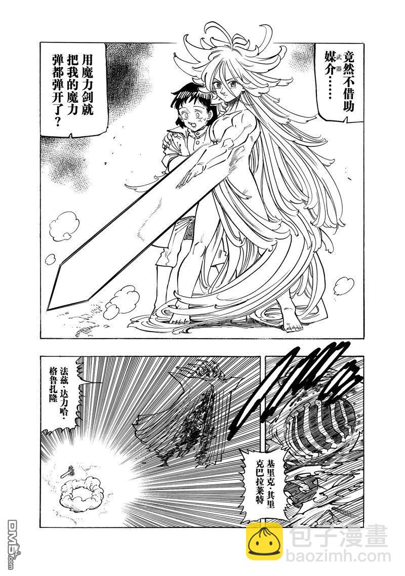 啓示錄四騎士 - 第152話 - 3