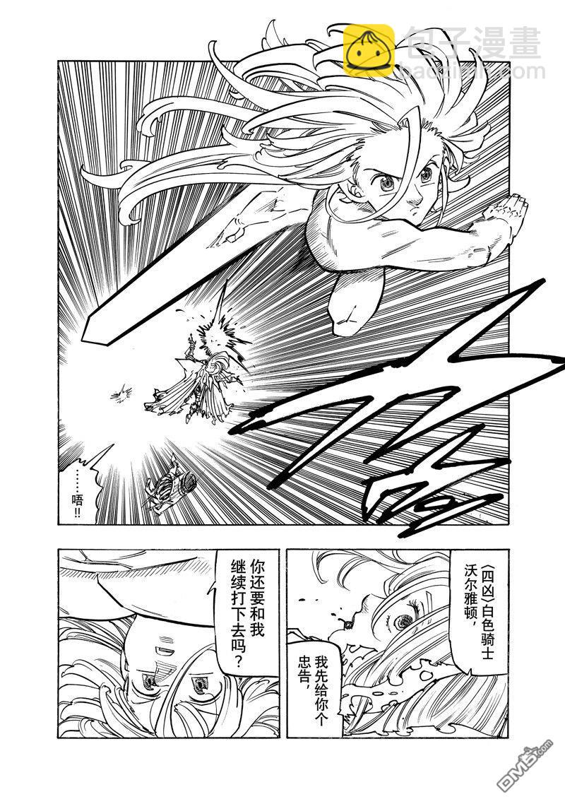 啓示錄四騎士 - 第152話 - 4