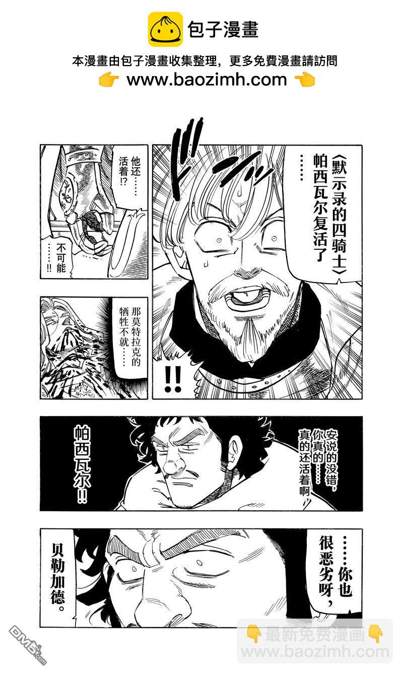 啓示錄四騎士 - 第154話 - 2