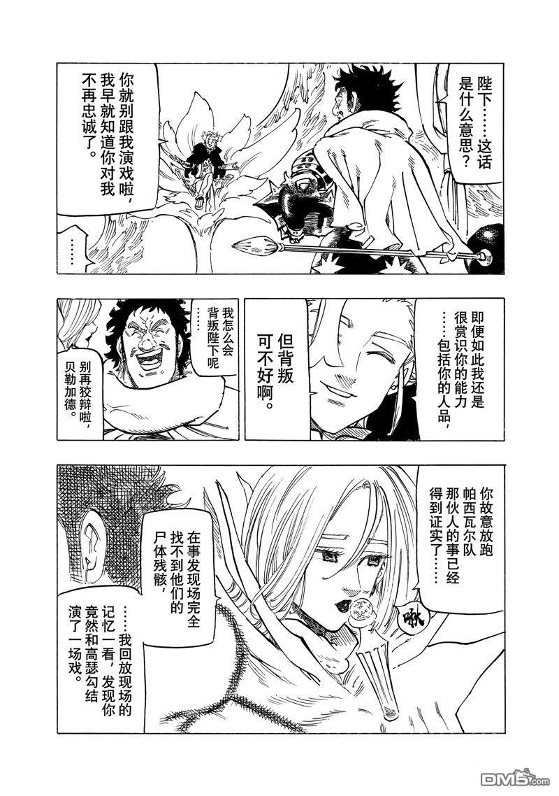 啓示錄四騎士 - 第154話 - 3