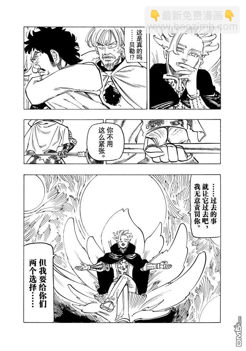 啓示錄四騎士 - 第154話 - 4
