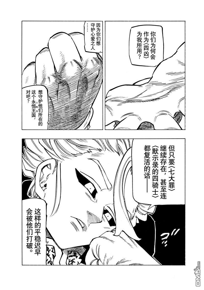 啓示錄四騎士 - 第154話 - 2
