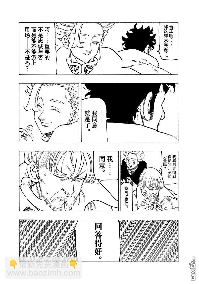 啓示錄四騎士 - 第154話 - 1
