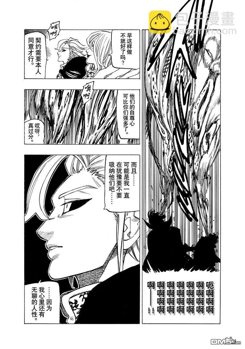 啓示錄四騎士 - 第154話 - 2
