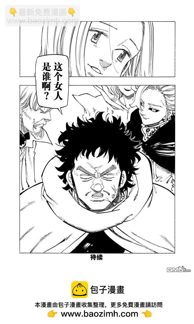 啓示錄四騎士 - 第154話 - 4