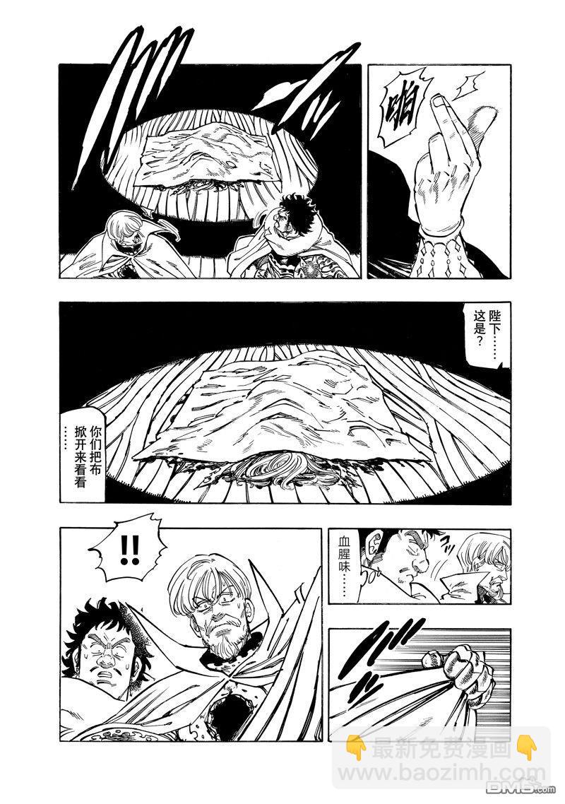 啓示錄四騎士 - 第154話 - 3
