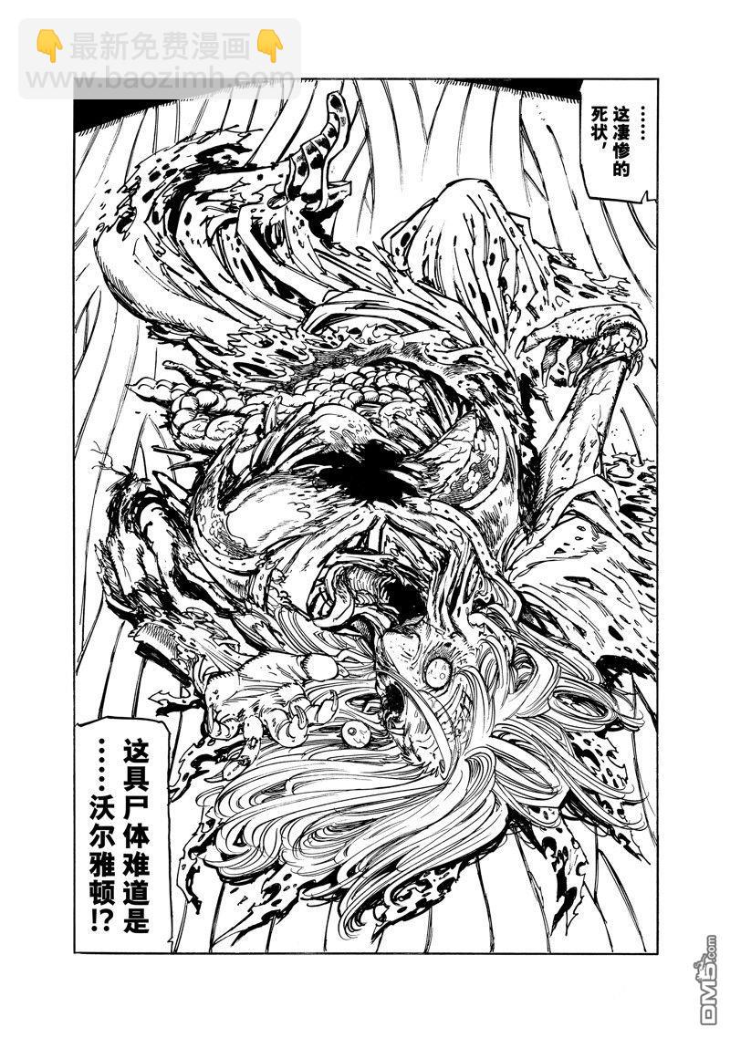 啓示錄四騎士 - 第154話 - 4