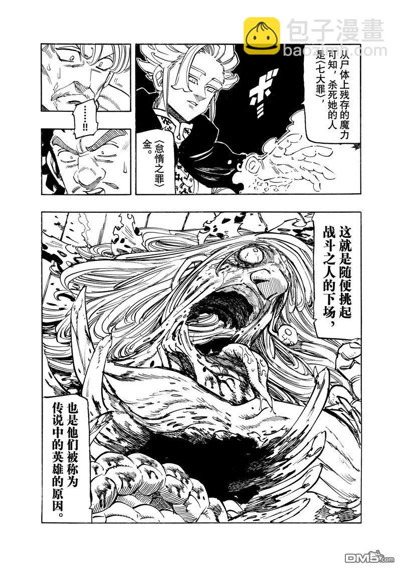 啓示錄四騎士 - 第154話 - 1