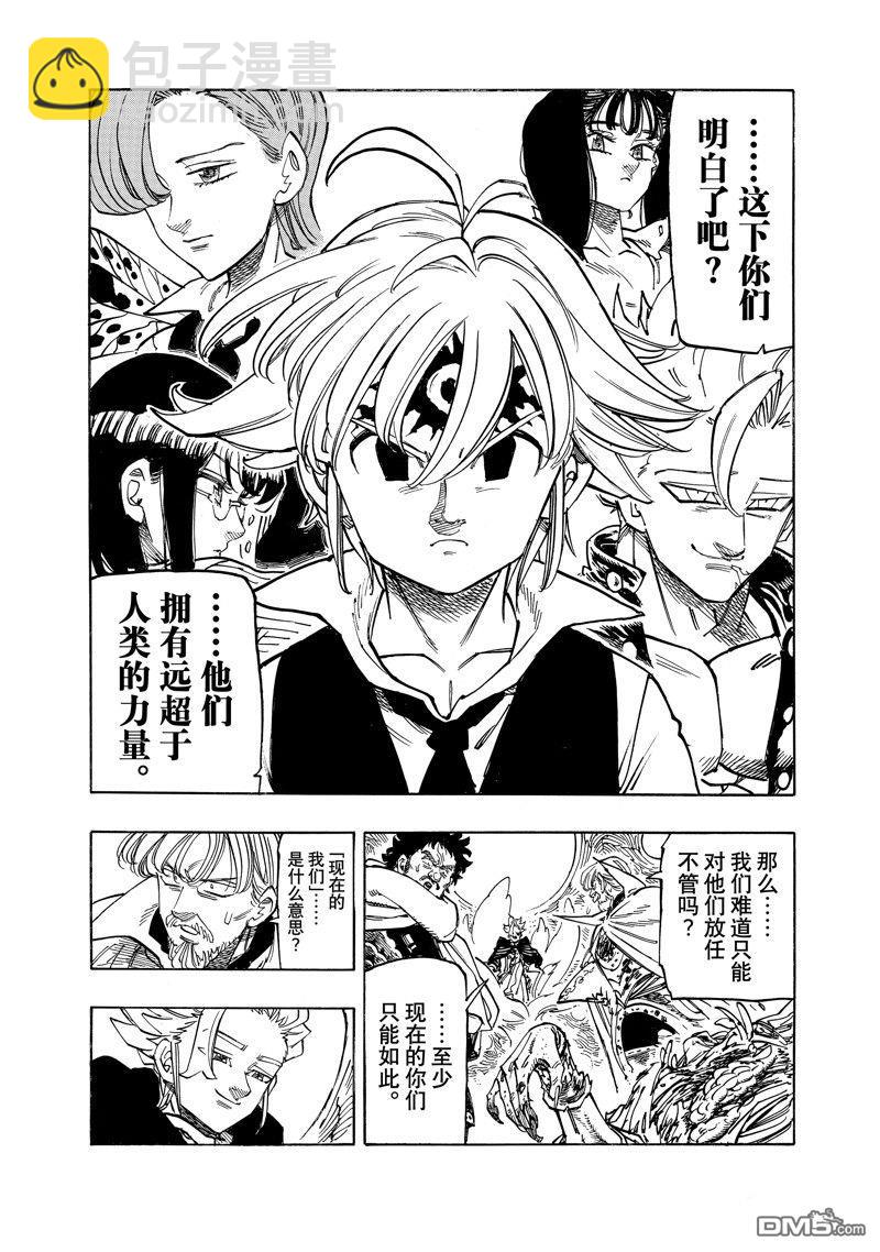 啓示錄四騎士 - 第154話 - 2