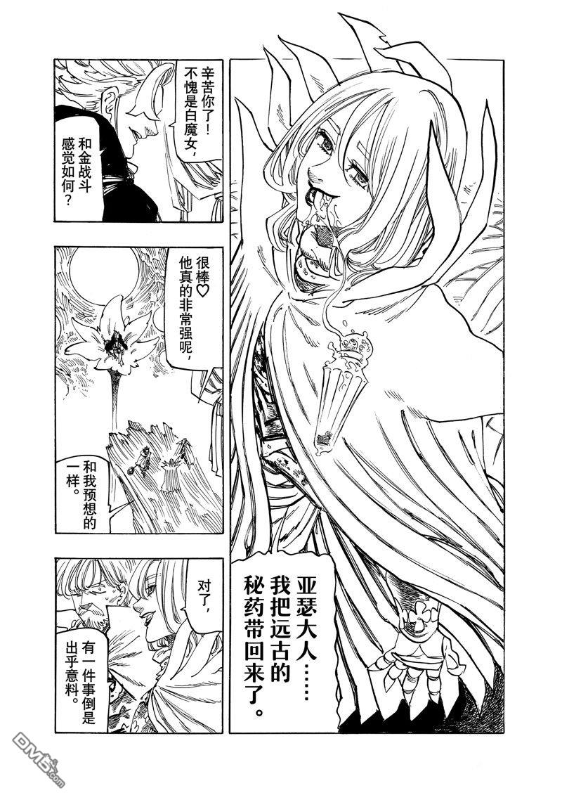 啓示錄四騎士 - 第154話 - 1