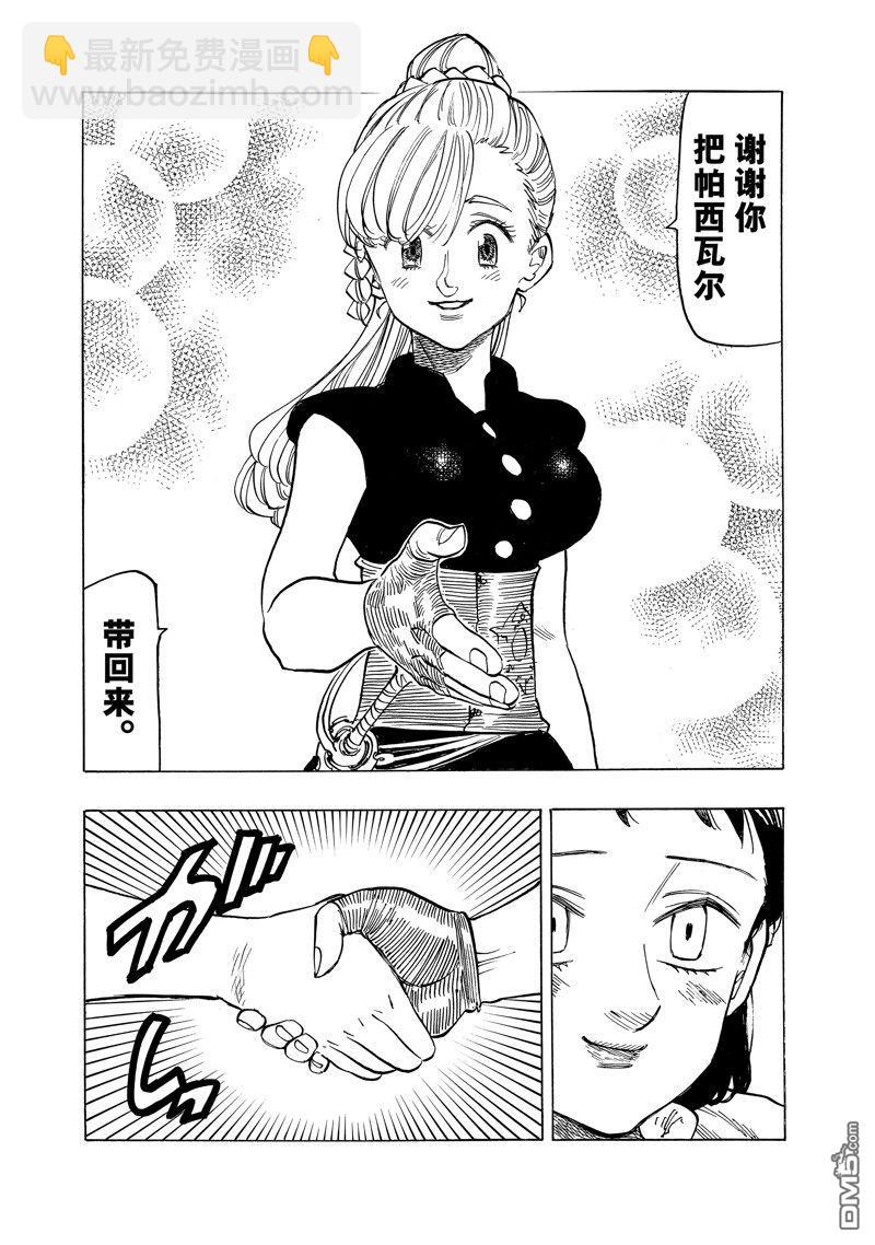 啓示錄四騎士 - 第156話 - 2