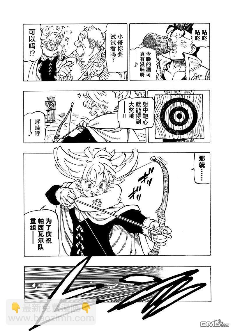 啓示錄四騎士 - 第156話 - 3
