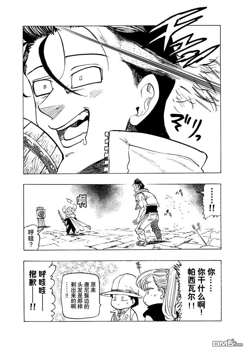 啓示錄四騎士 - 第156話 - 4