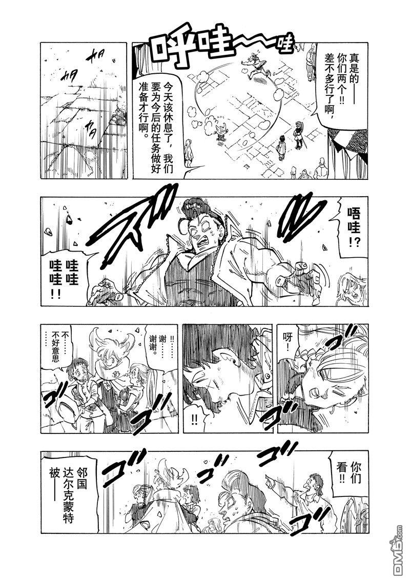 啓示錄四騎士 - 第156話 - 1