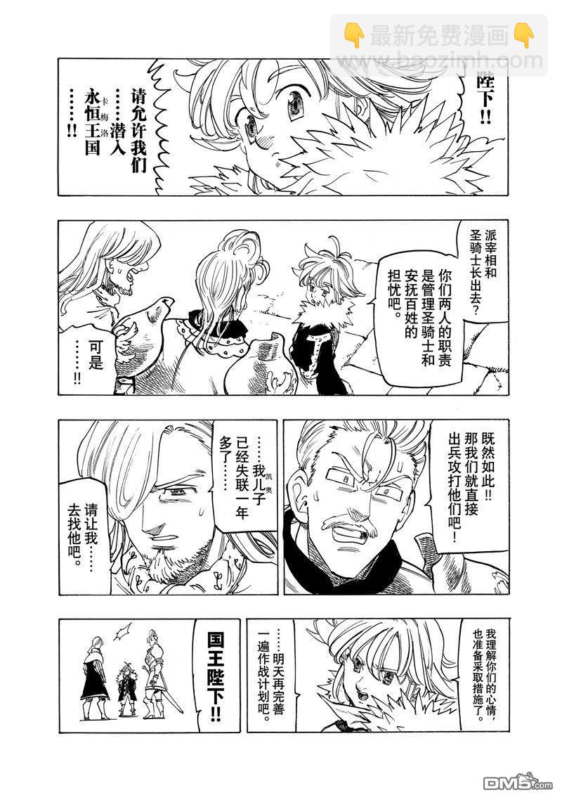 啓示錄四騎士 - 第156話 - 1