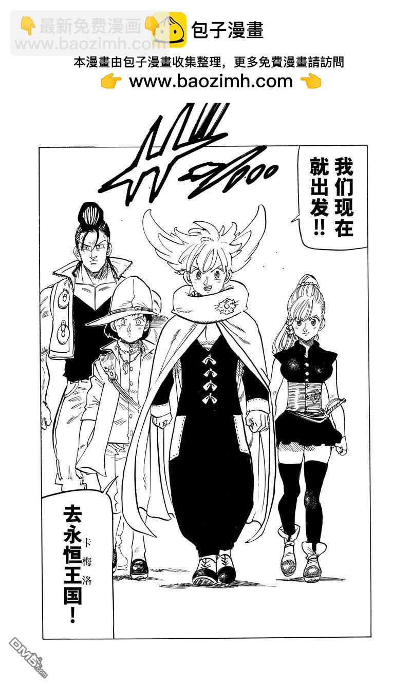 啓示錄四騎士 - 第156話 - 2