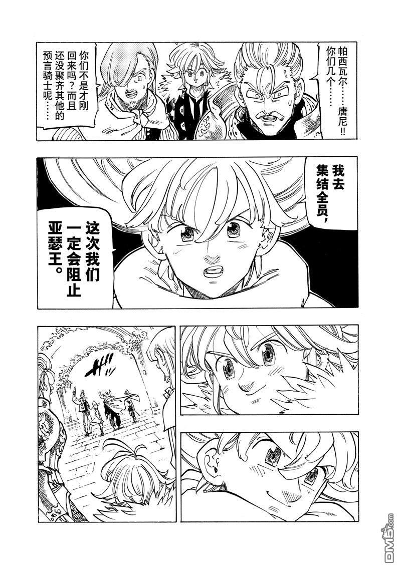 啓示錄四騎士 - 第156話 - 3