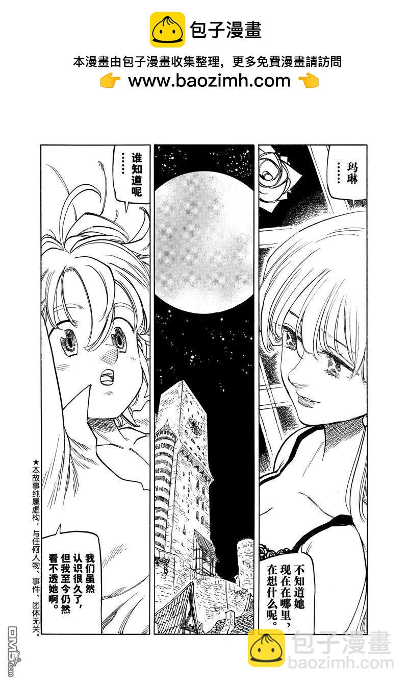 啓示錄四騎士 - 第156話 - 2
