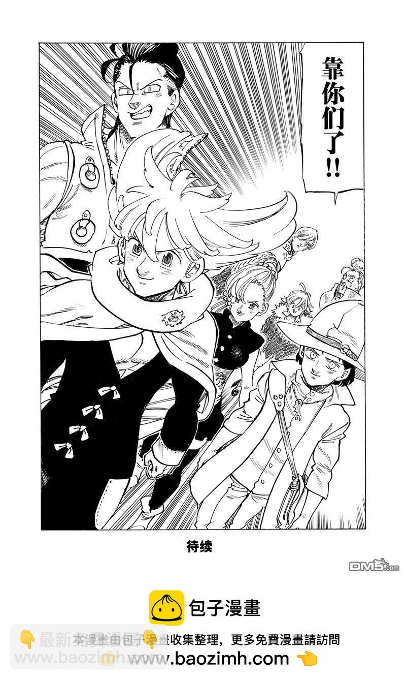 啓示錄四騎士 - 第156話 - 4