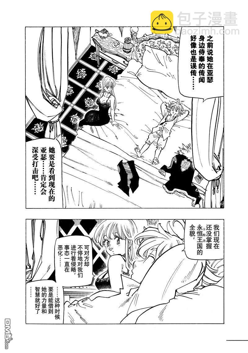 启示录四骑士 - 第156话 - 3