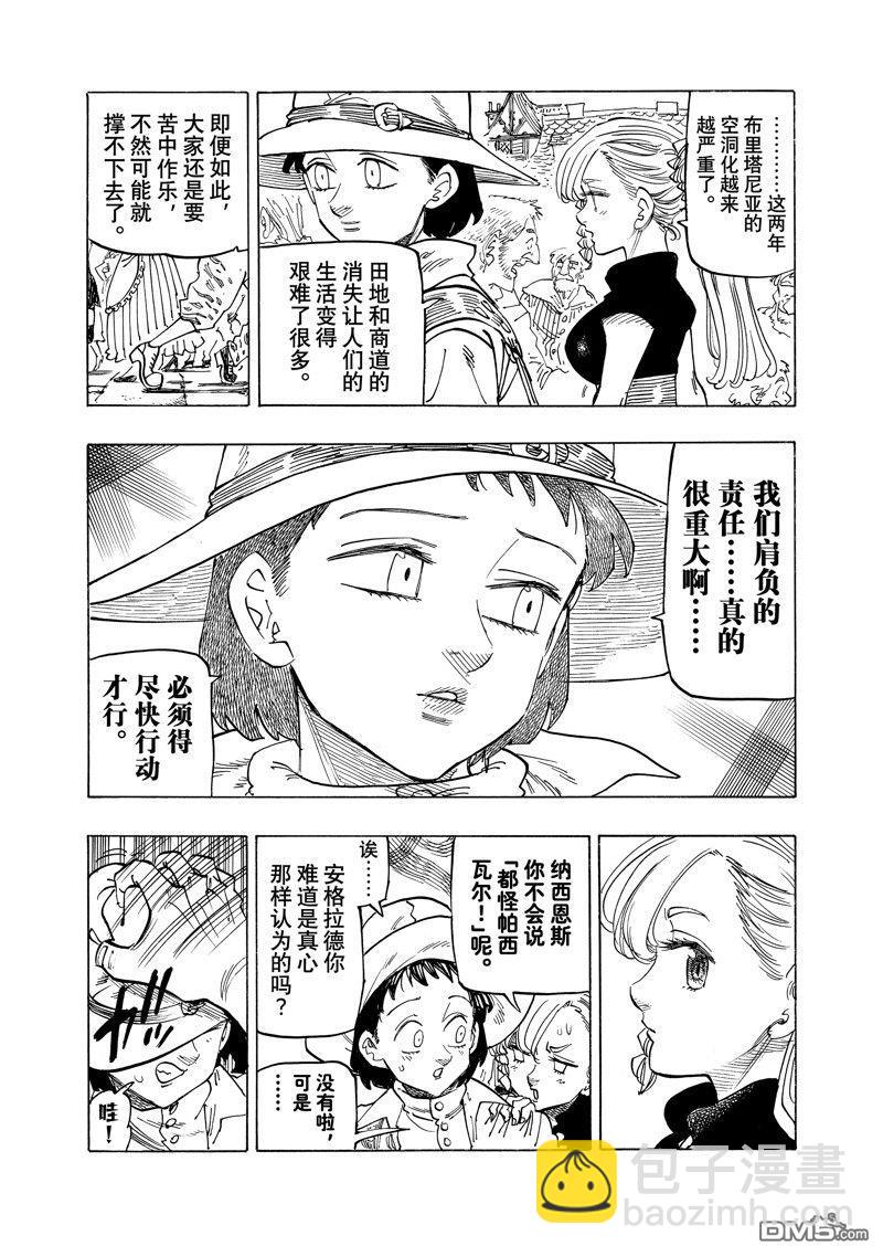 啓示錄四騎士 - 第156話 - 3