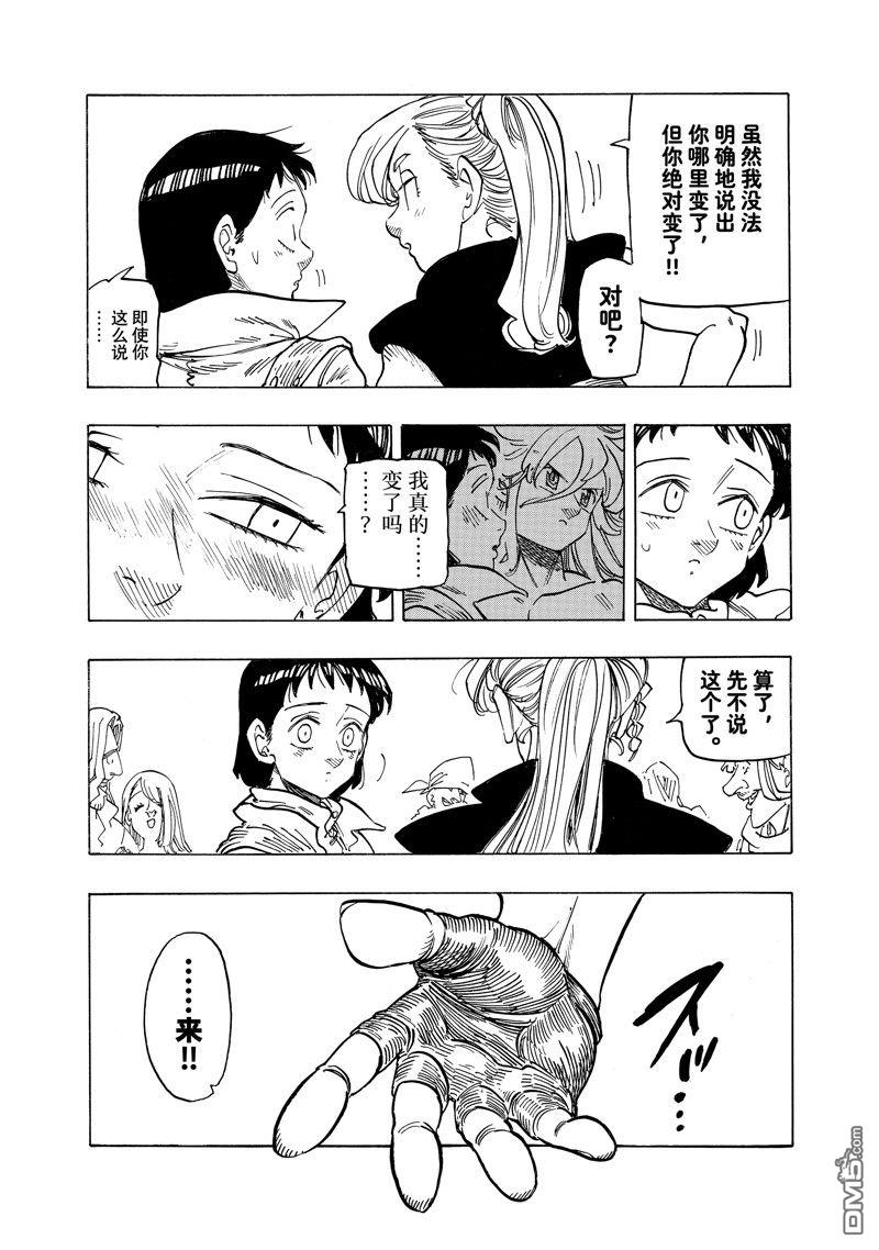 啓示錄四騎士 - 第156話 - 1