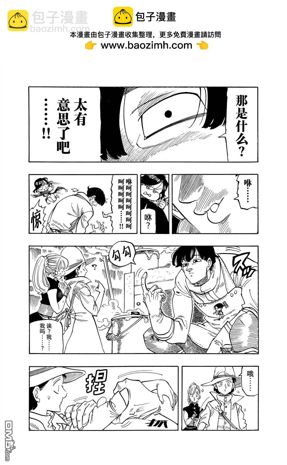 啓示錄四騎士 - 第160話 - 2