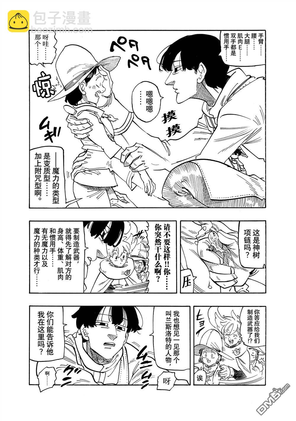 啓示錄四騎士 - 第160話 - 3