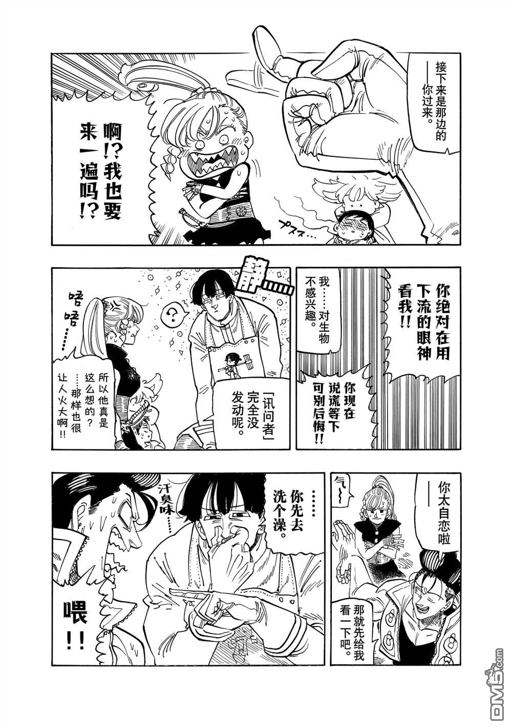 启示录四骑士 - 第160话 - 4