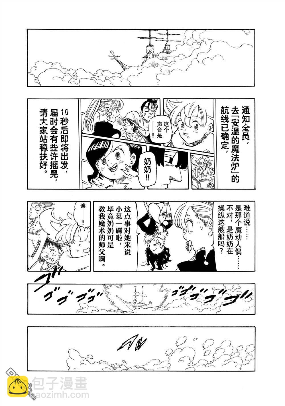 啓示錄四騎士 - 第160話 - 1