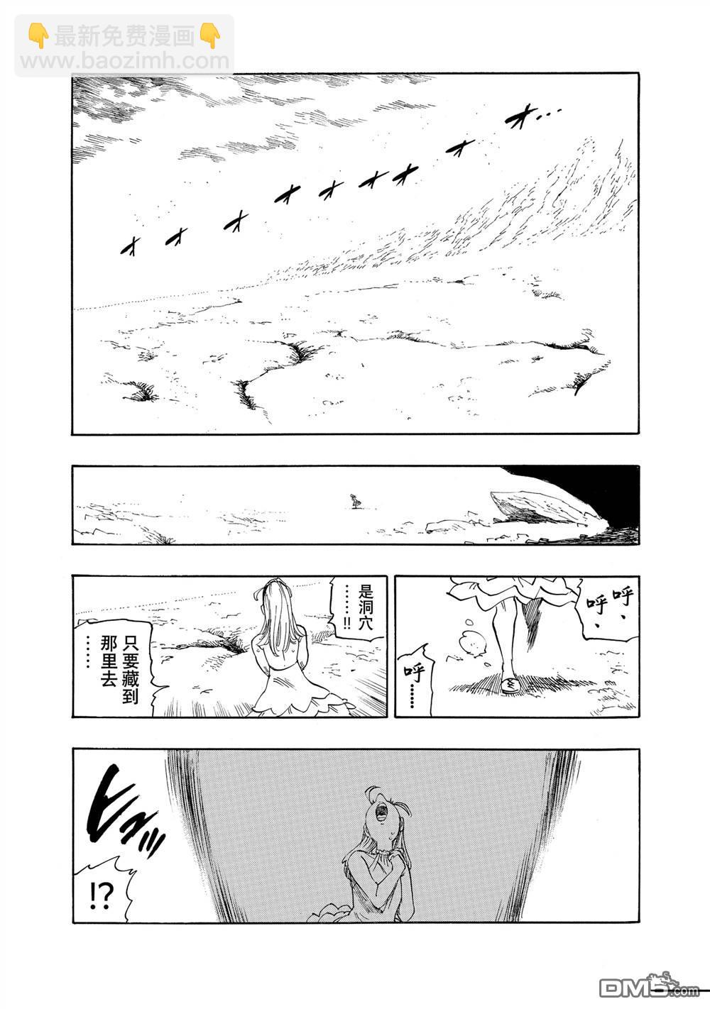 啓示錄四騎士 - 第160話 - 2