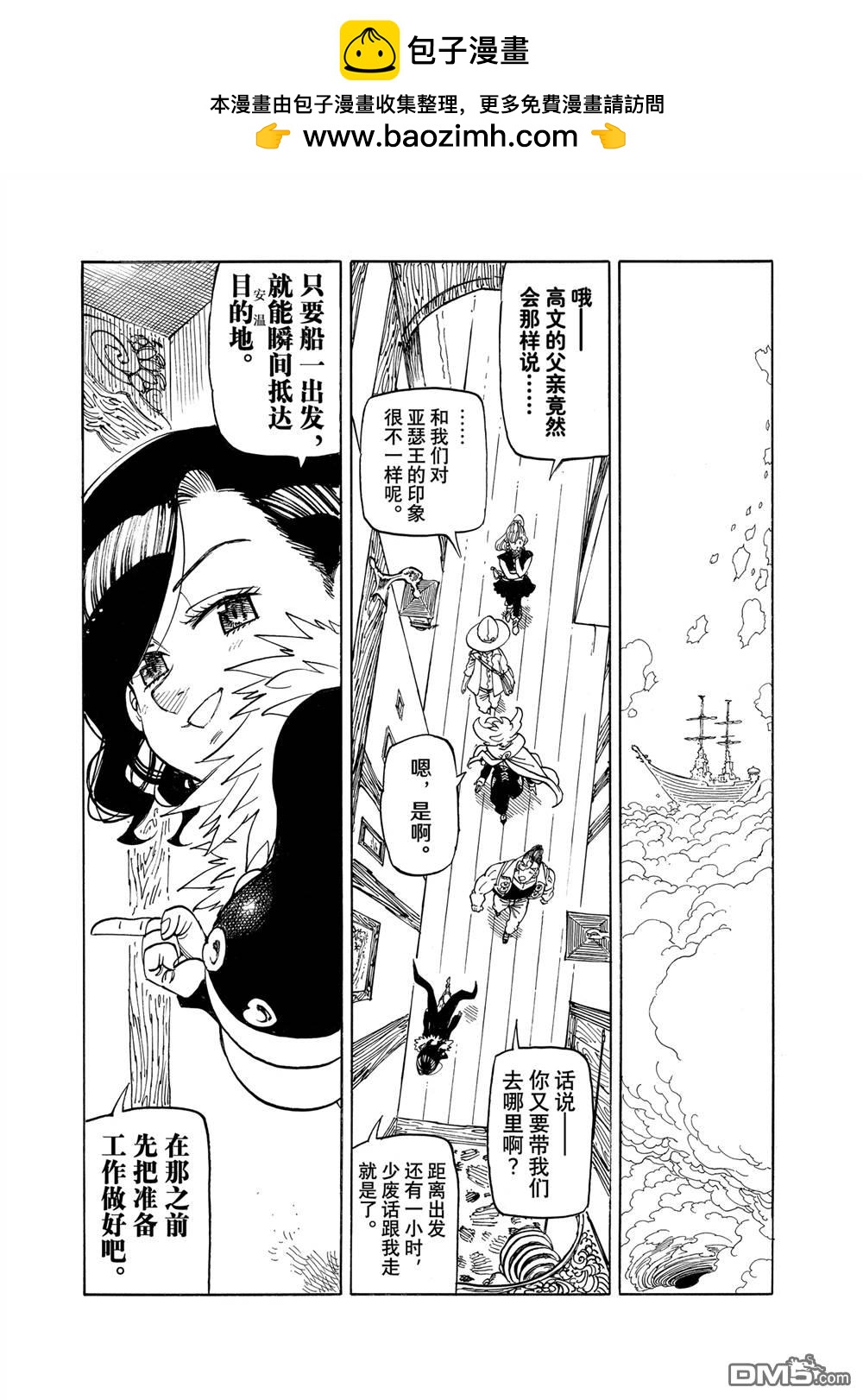 啓示錄四騎士 - 第160話 - 2