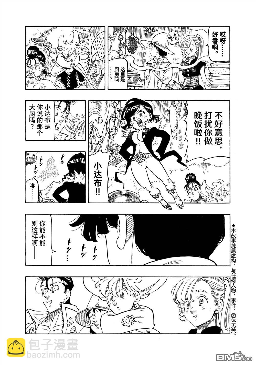 啓示錄四騎士 - 第160話 - 3