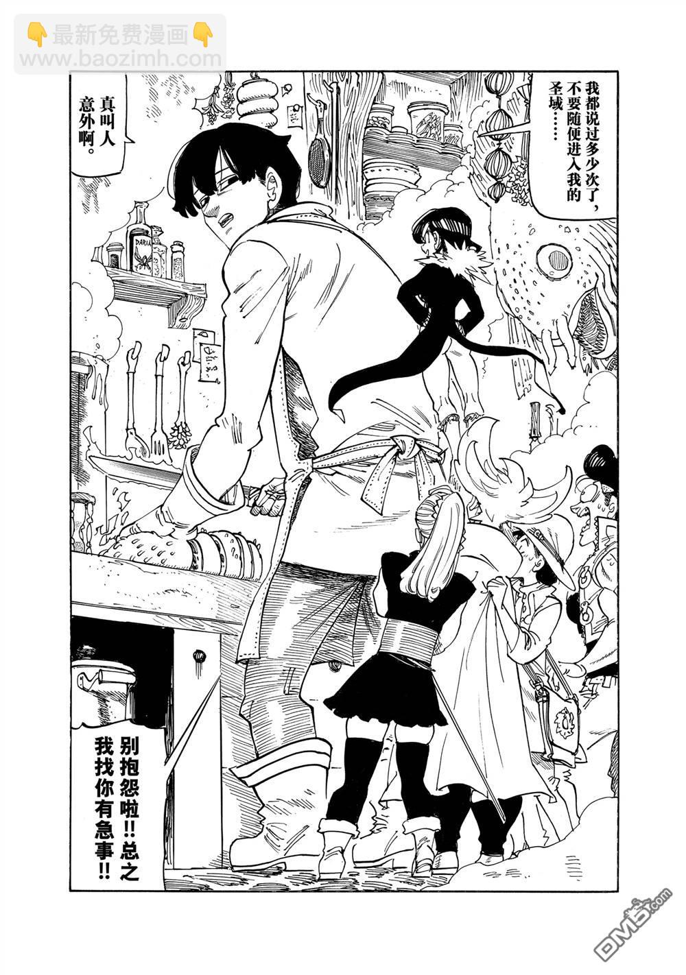 啓示錄四騎士 - 第160話 - 4