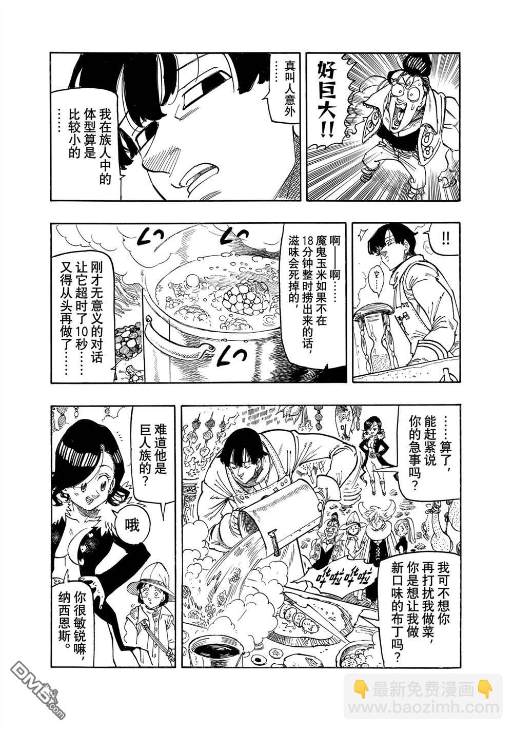 啓示錄四騎士 - 第160話 - 1