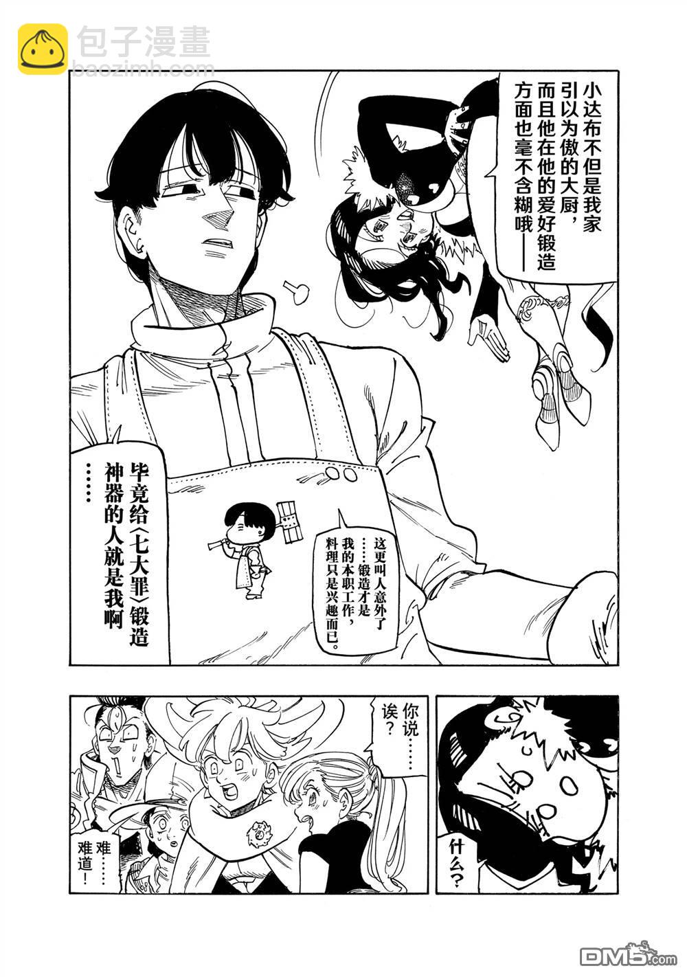 啓示錄四騎士 - 第160話 - 2