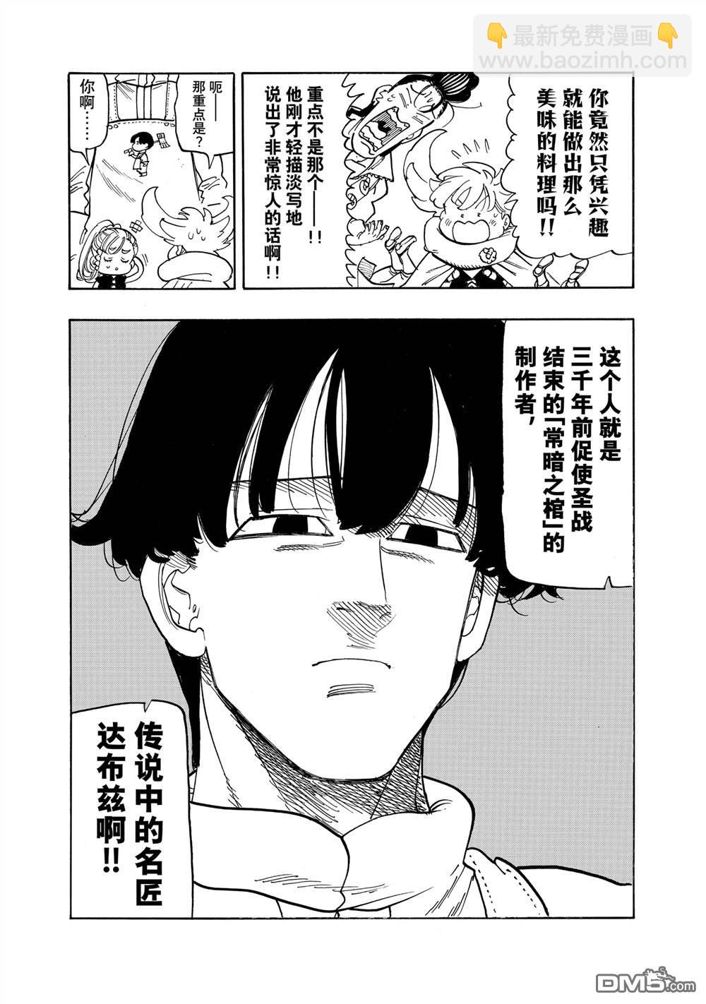 啓示錄四騎士 - 第160話 - 3