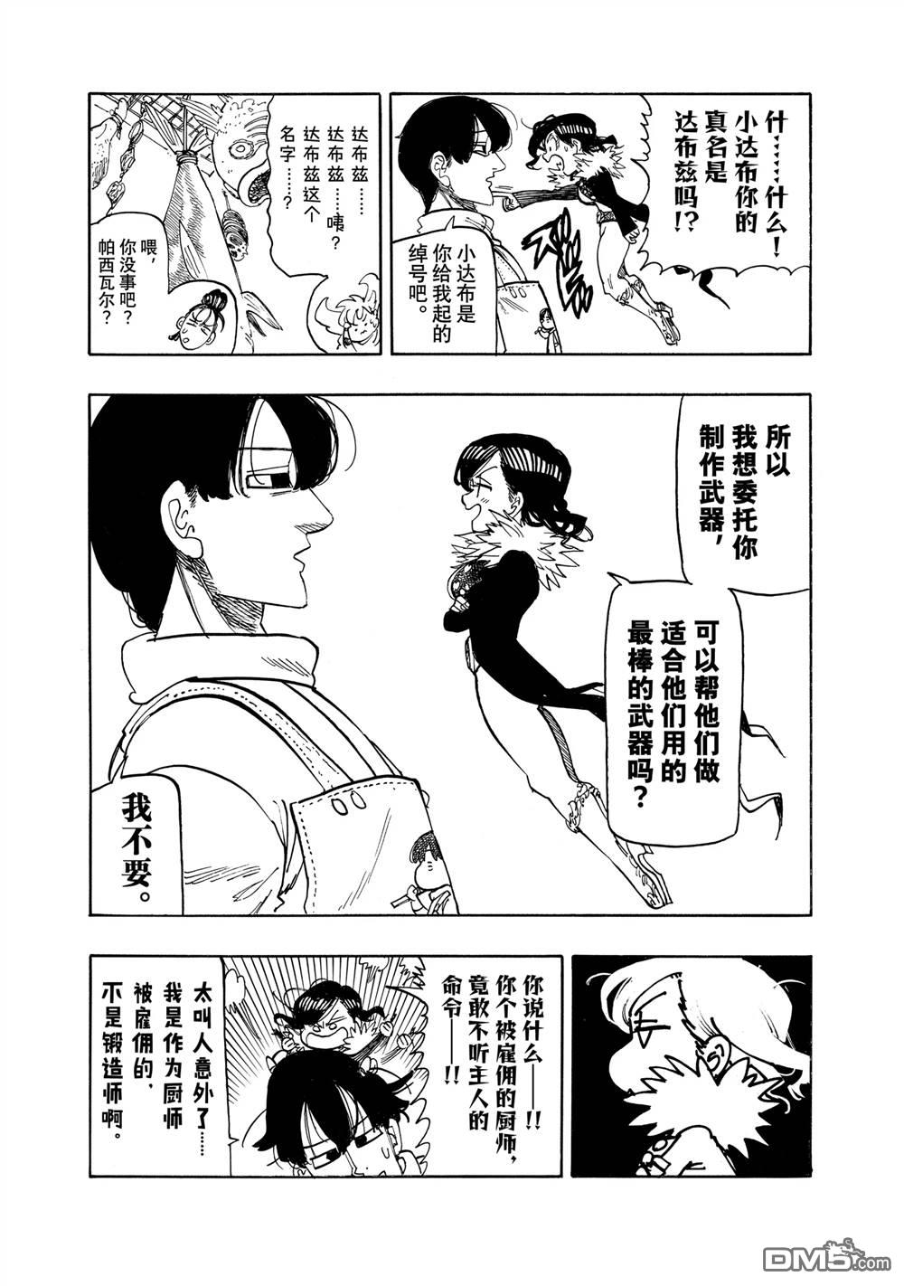 啓示錄四騎士 - 第160話 - 4
