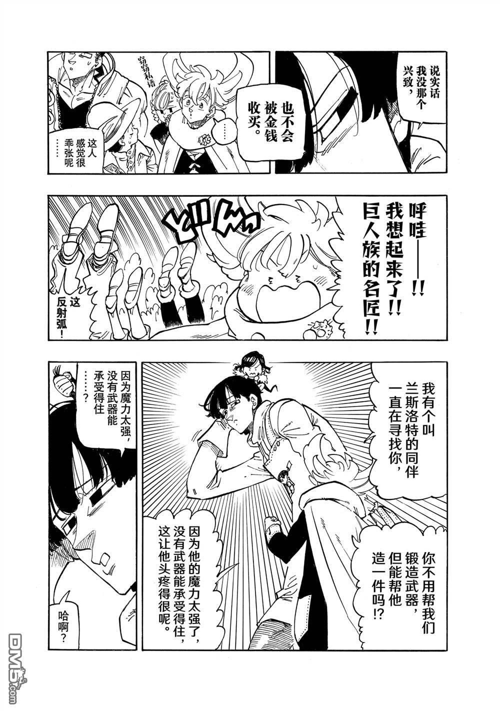 啓示錄四騎士 - 第160話 - 1